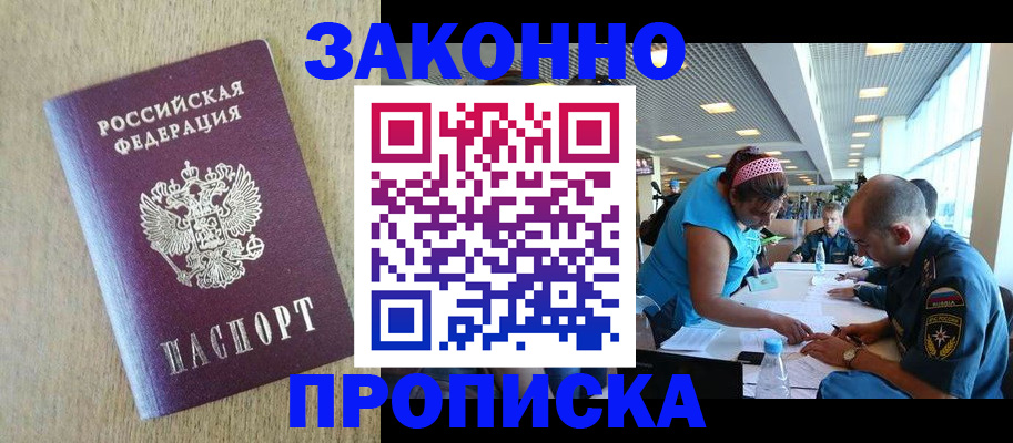 временная регистрация недорого в Моршанске