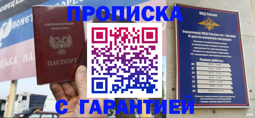 прописка для работы в Моршанске